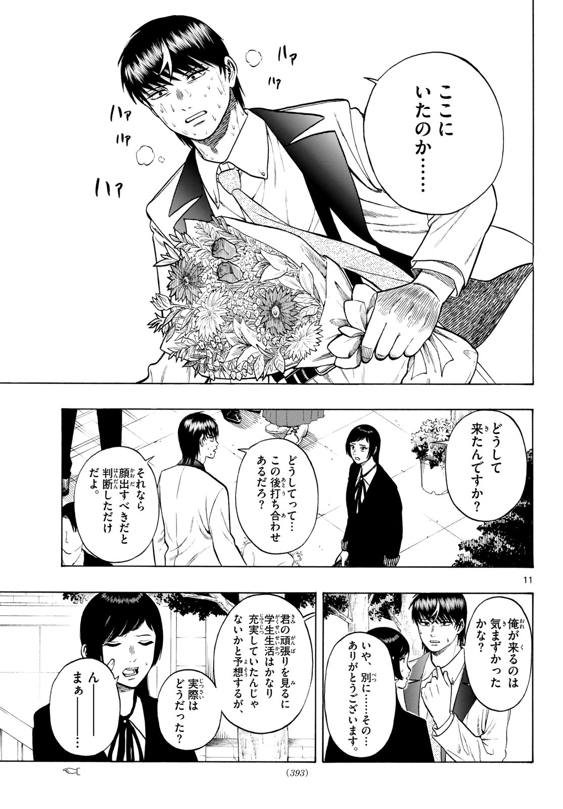 Kakukamata Chapter 52 11ページ