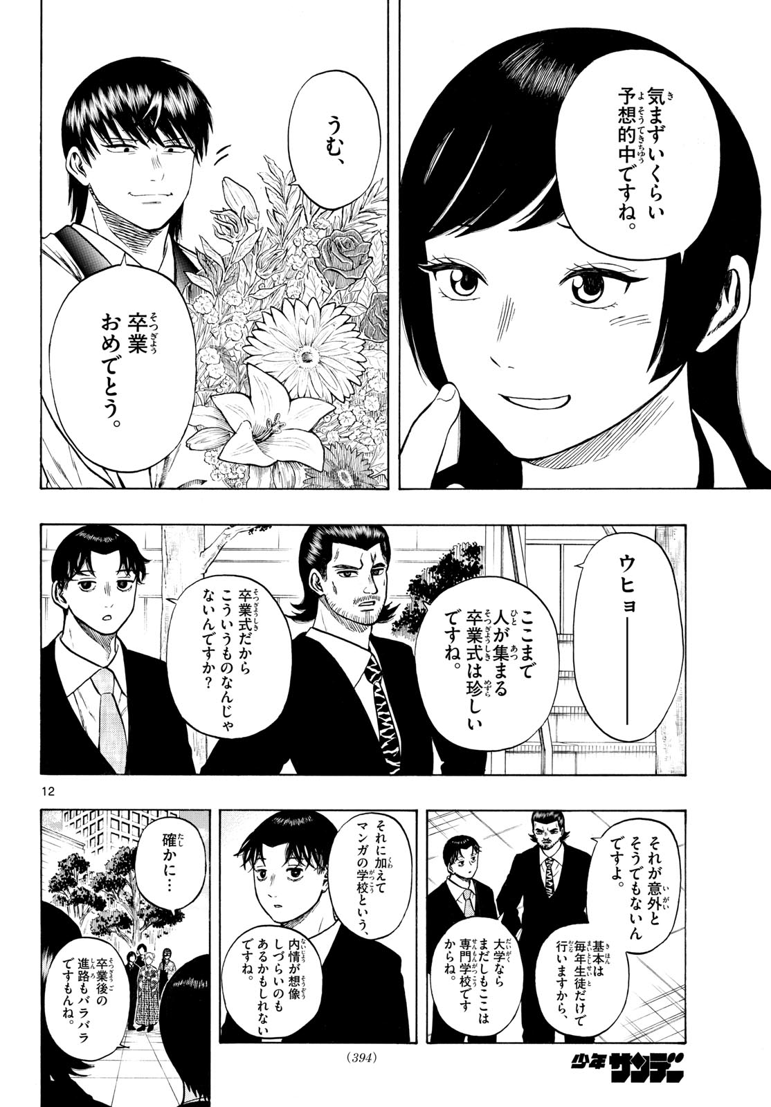 Kakukamata Chapter 52 12ページ