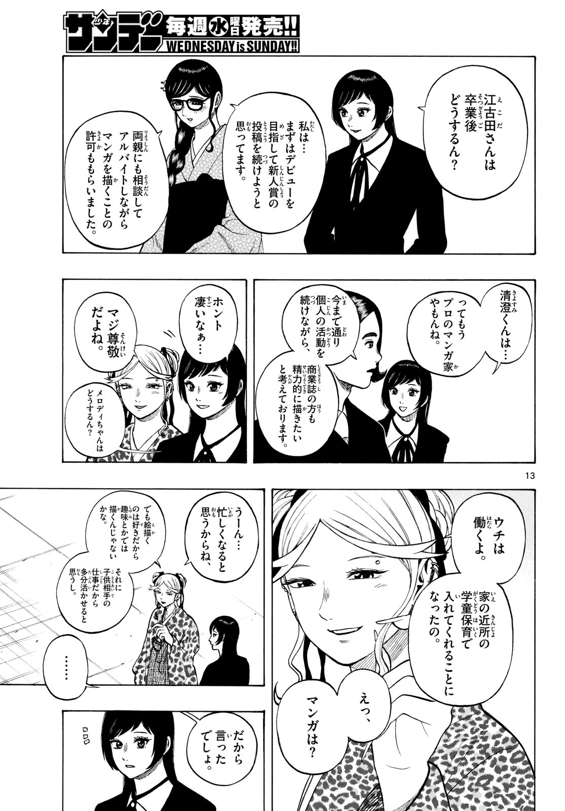 Kakukamata Chapter 52 13ページ