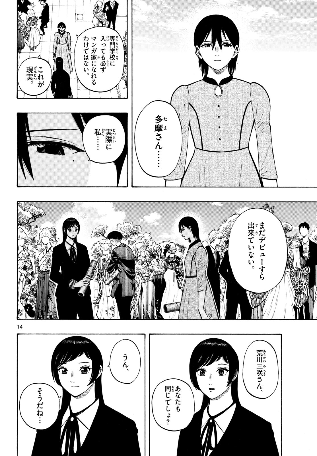 Kakukamata Chapter 52 14ページ