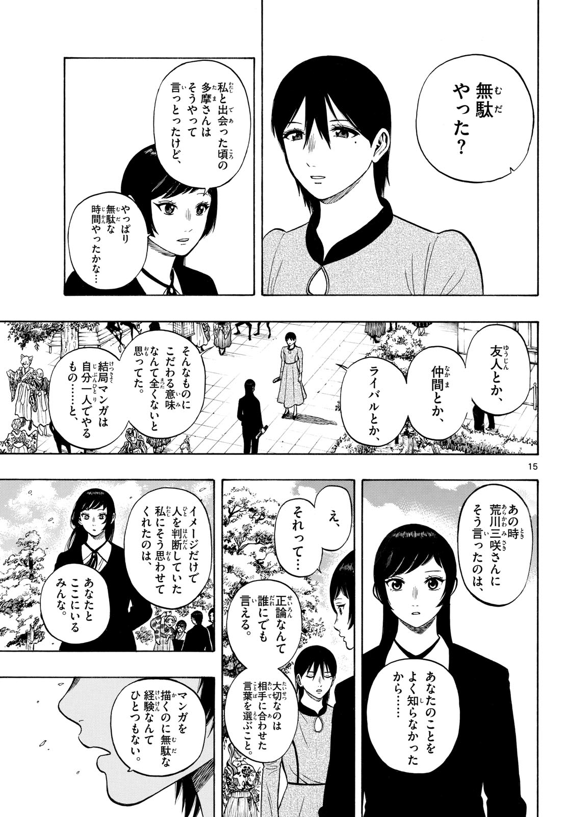 Kakukamata Chapter 52 15ページ