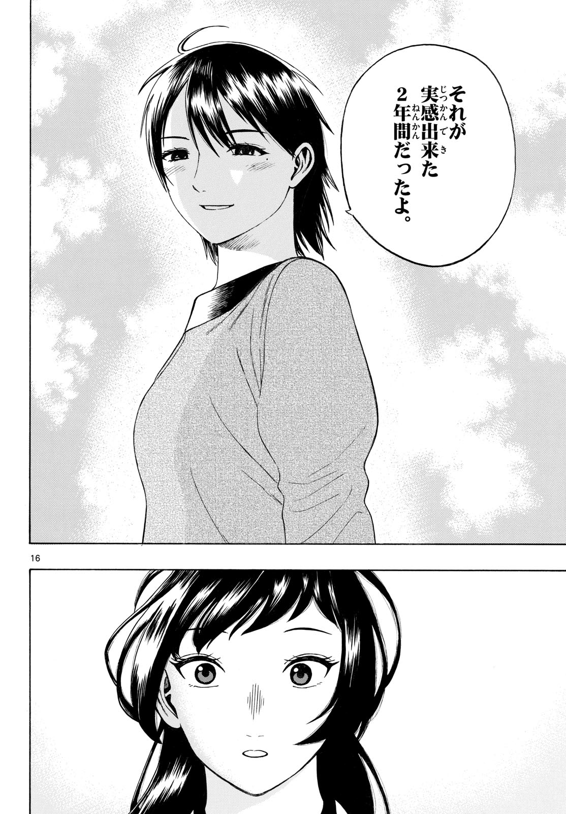 Kakukamata Chapter 52 16ページ