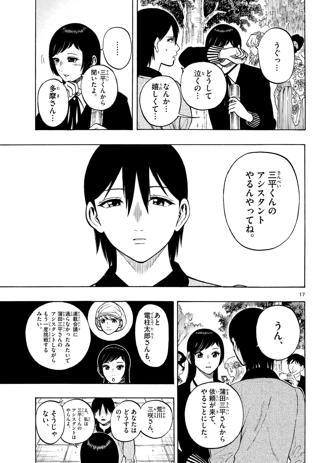 Kakukamata Chapter 52 17ページ