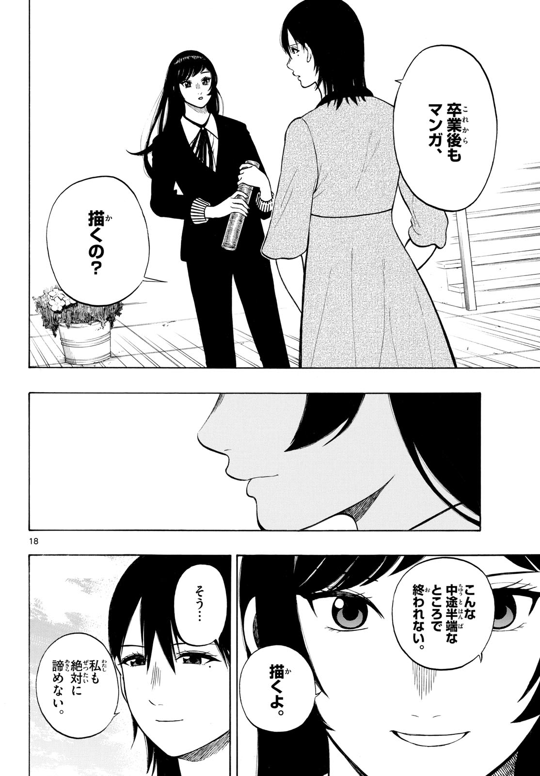 Kakukamata Chapter 52 18ページ