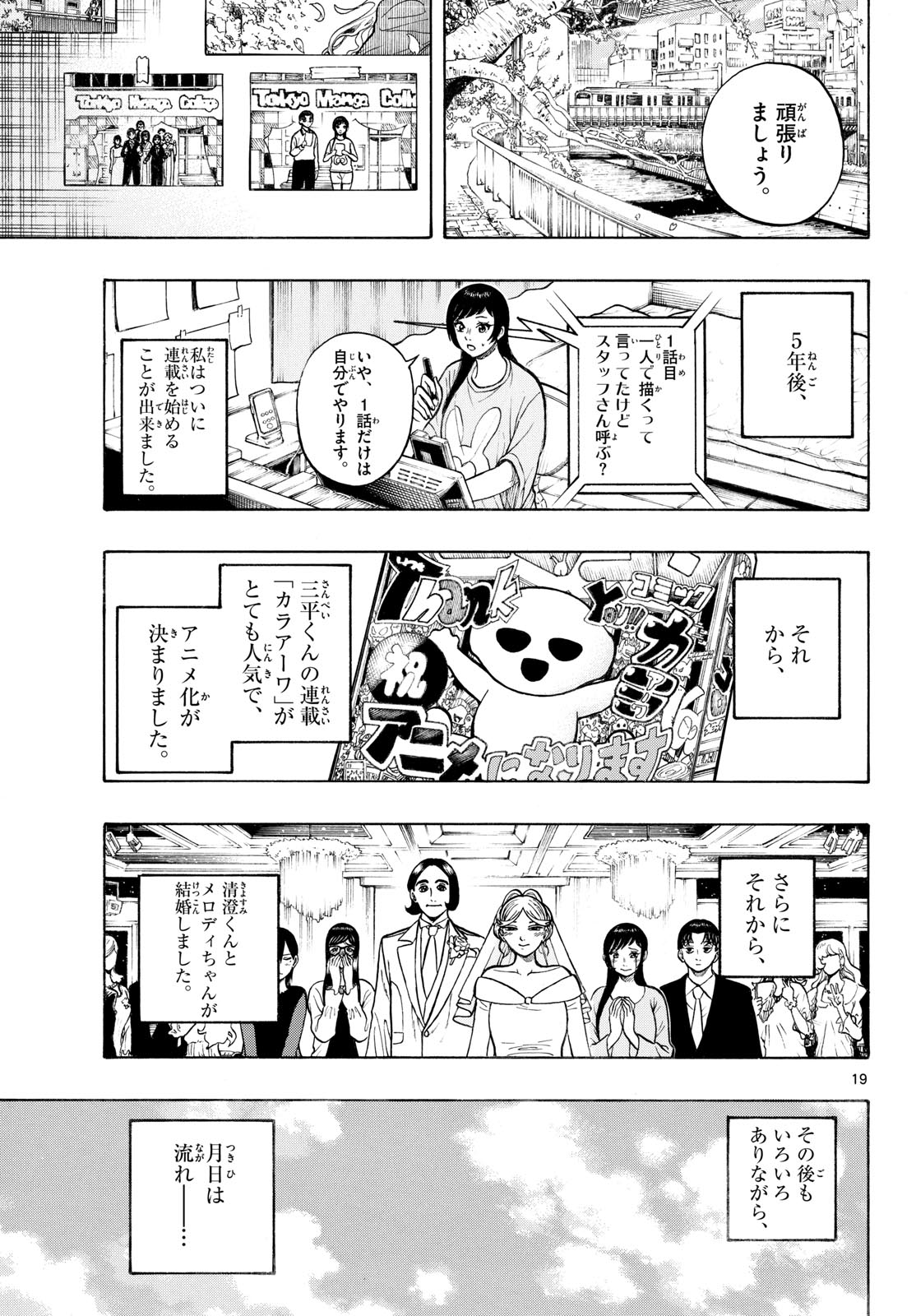 Kakukamata Chapter 52 19ページ