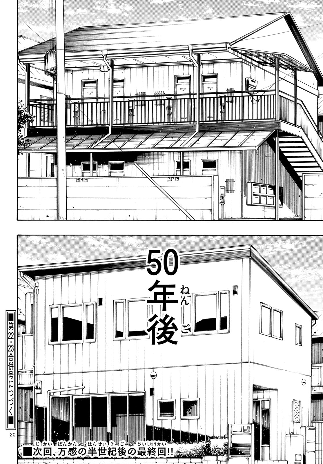 Kakukamata Chapter 52 20ページ