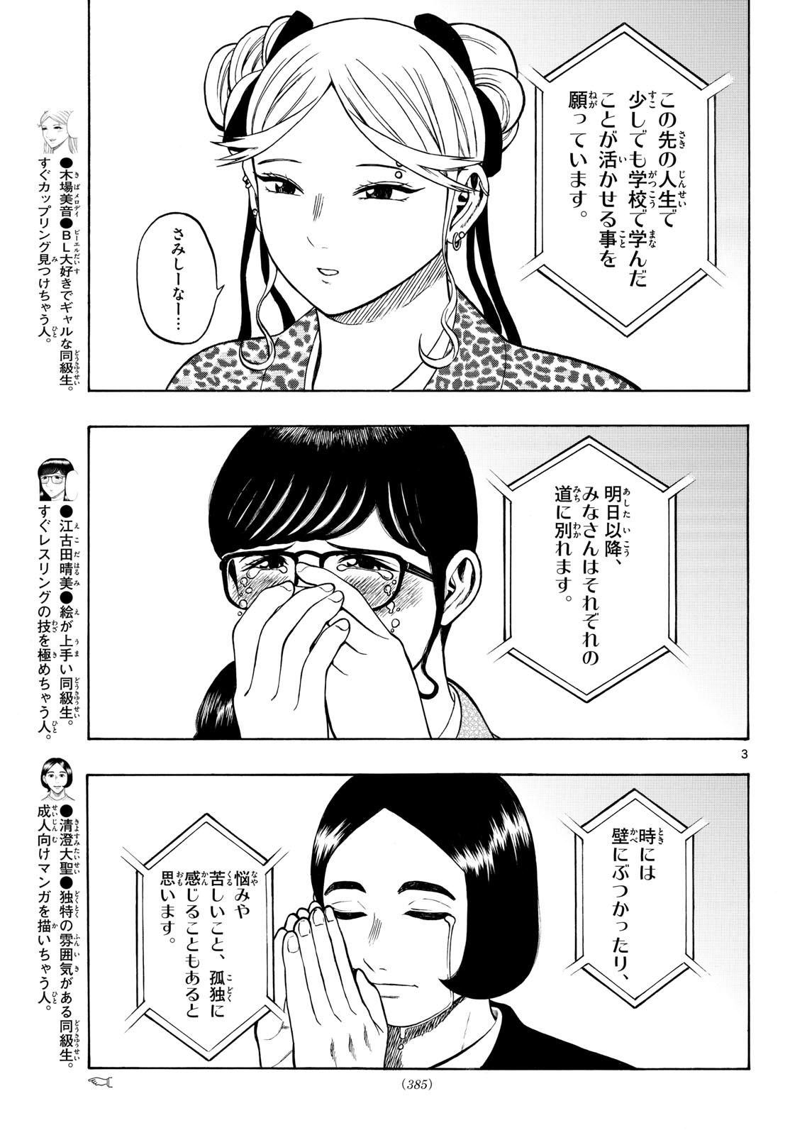 Kakukamata Chapter 52 3ページ