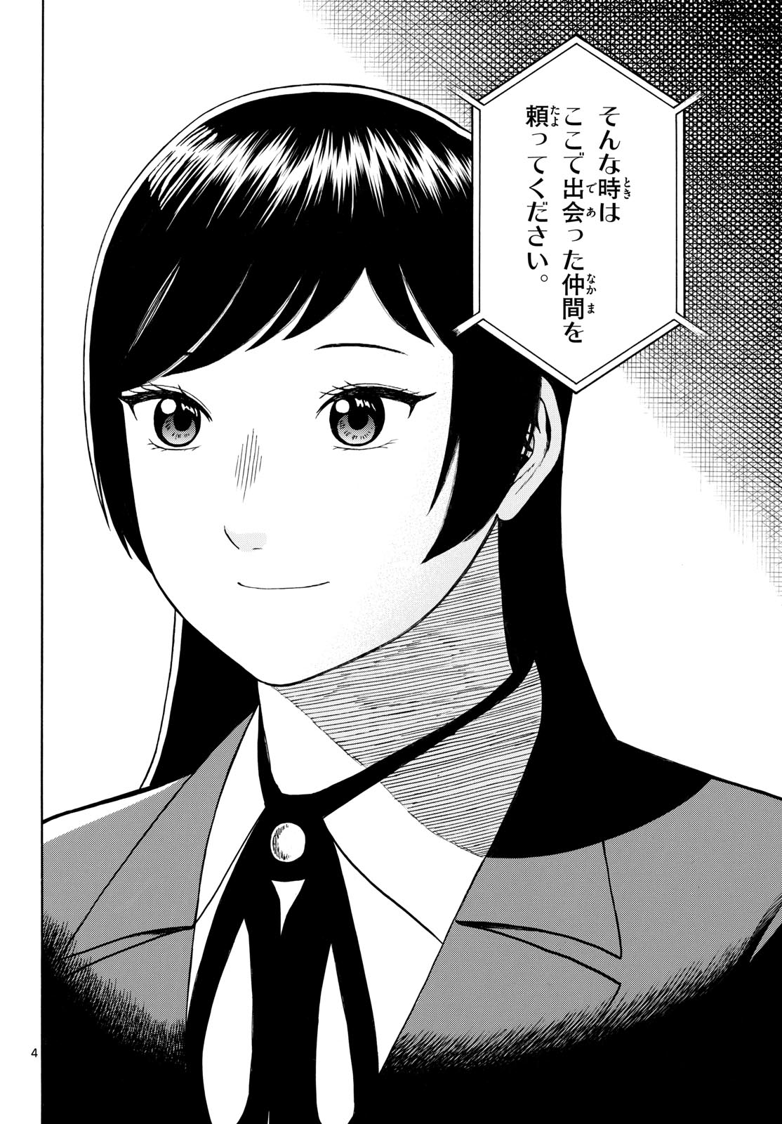 Kakukamata Chapter 52 4ページ