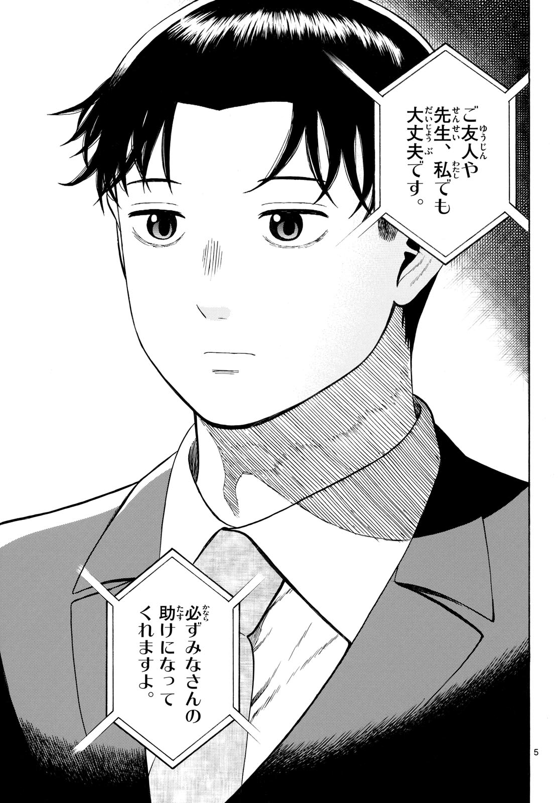 Kakukamata Chapter 52 5ページ