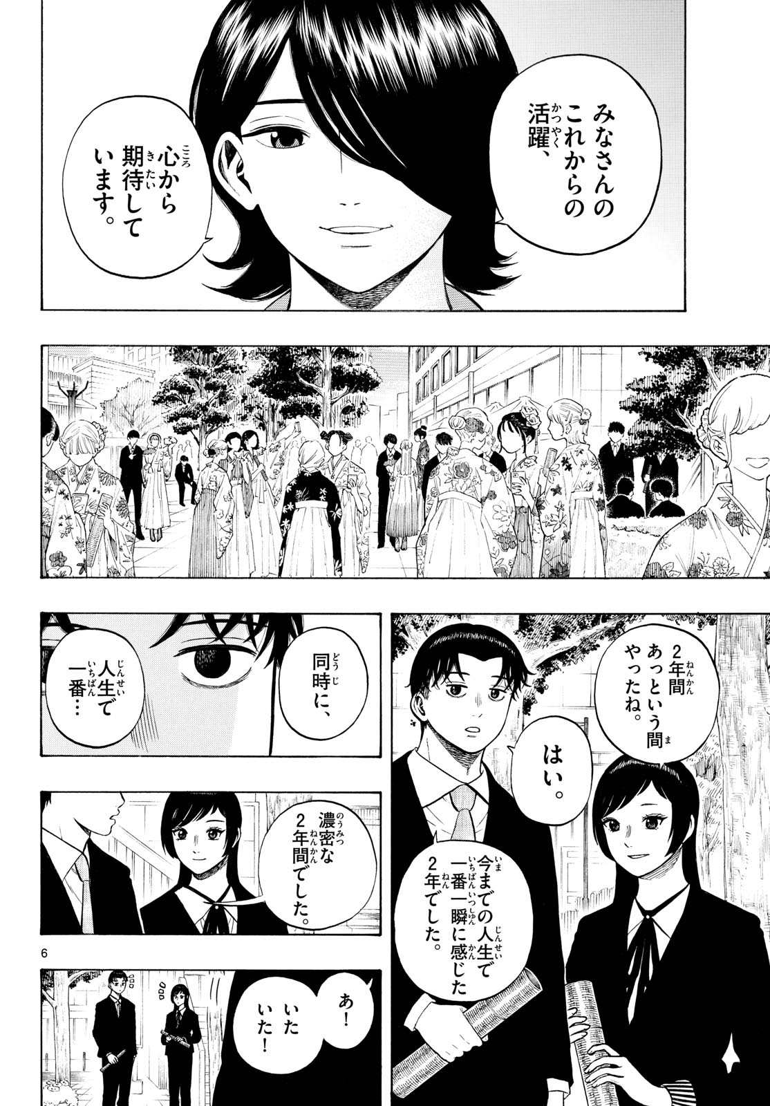 Kakukamata Chapter 52 6ページ