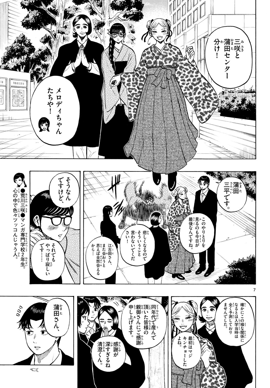 Kakukamata Chapter 52 7ページ