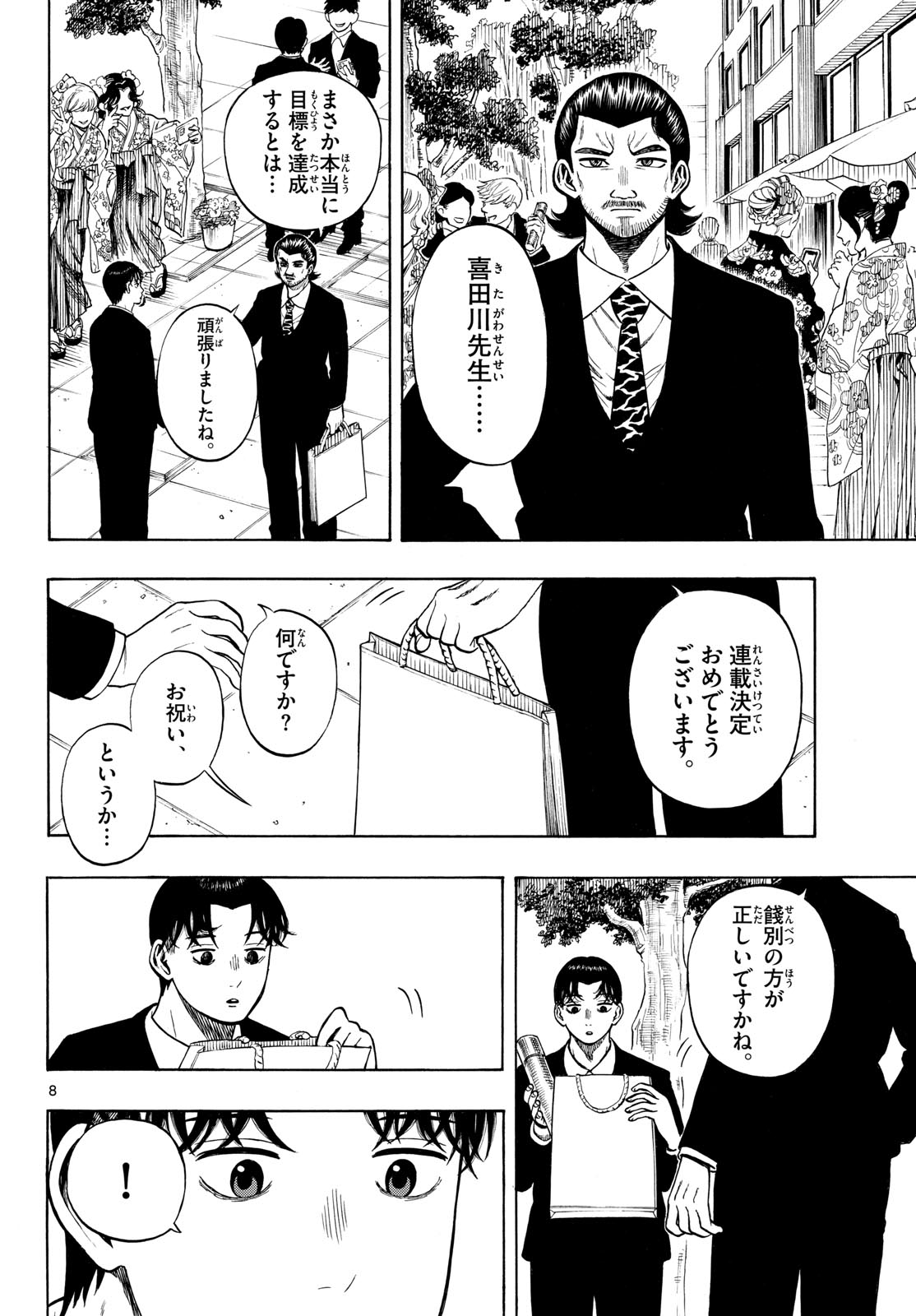 Kakukamata Chapter 52 8ページ
