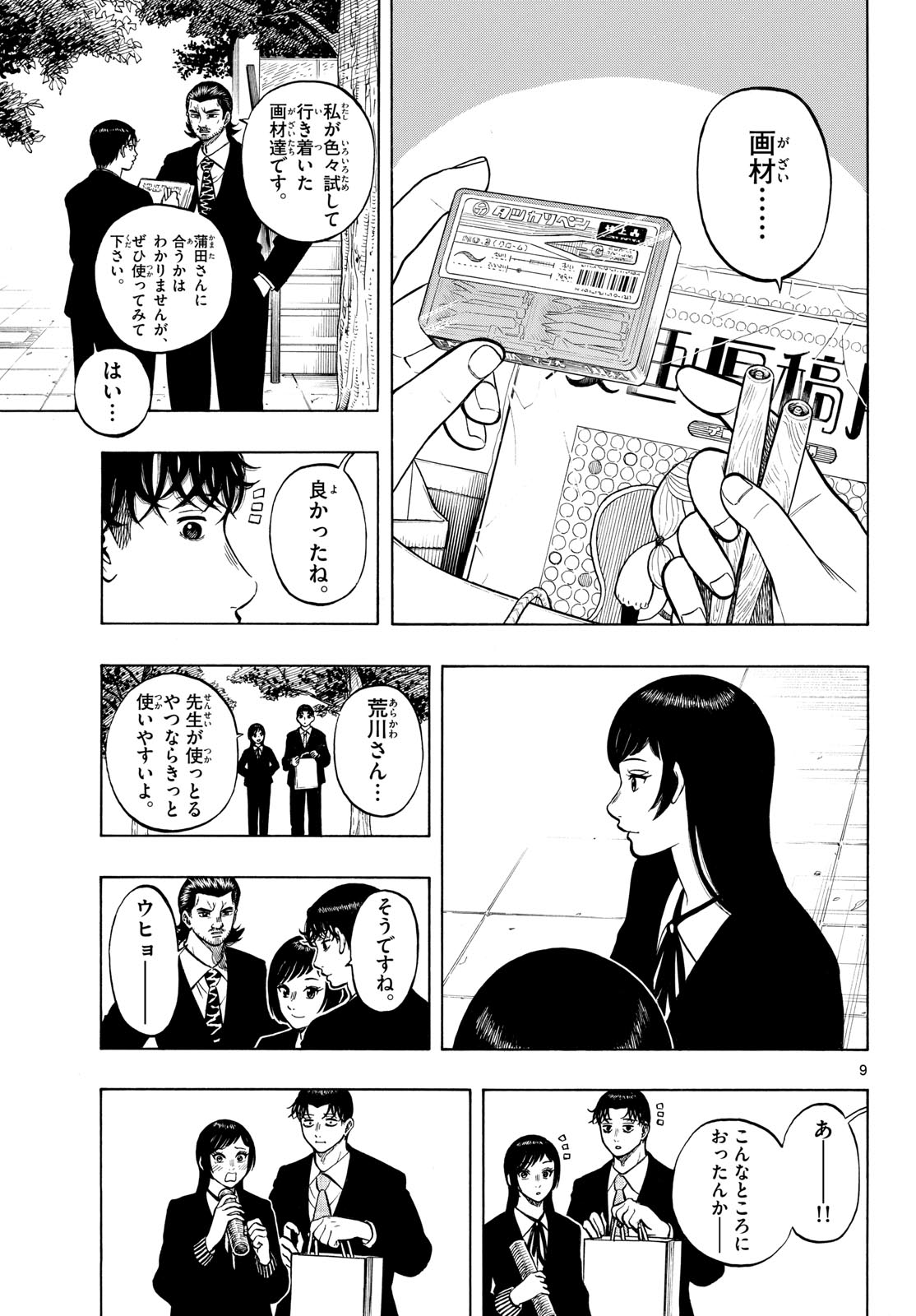 Kakukamata Chapter 52 9ページ