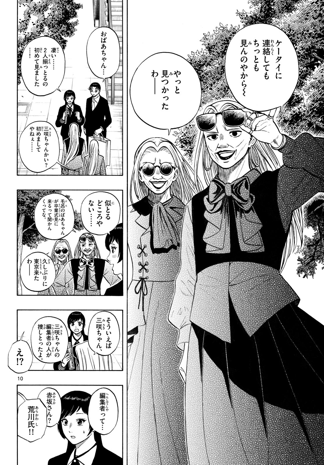 Kakukamata Chapter 52 10ページ