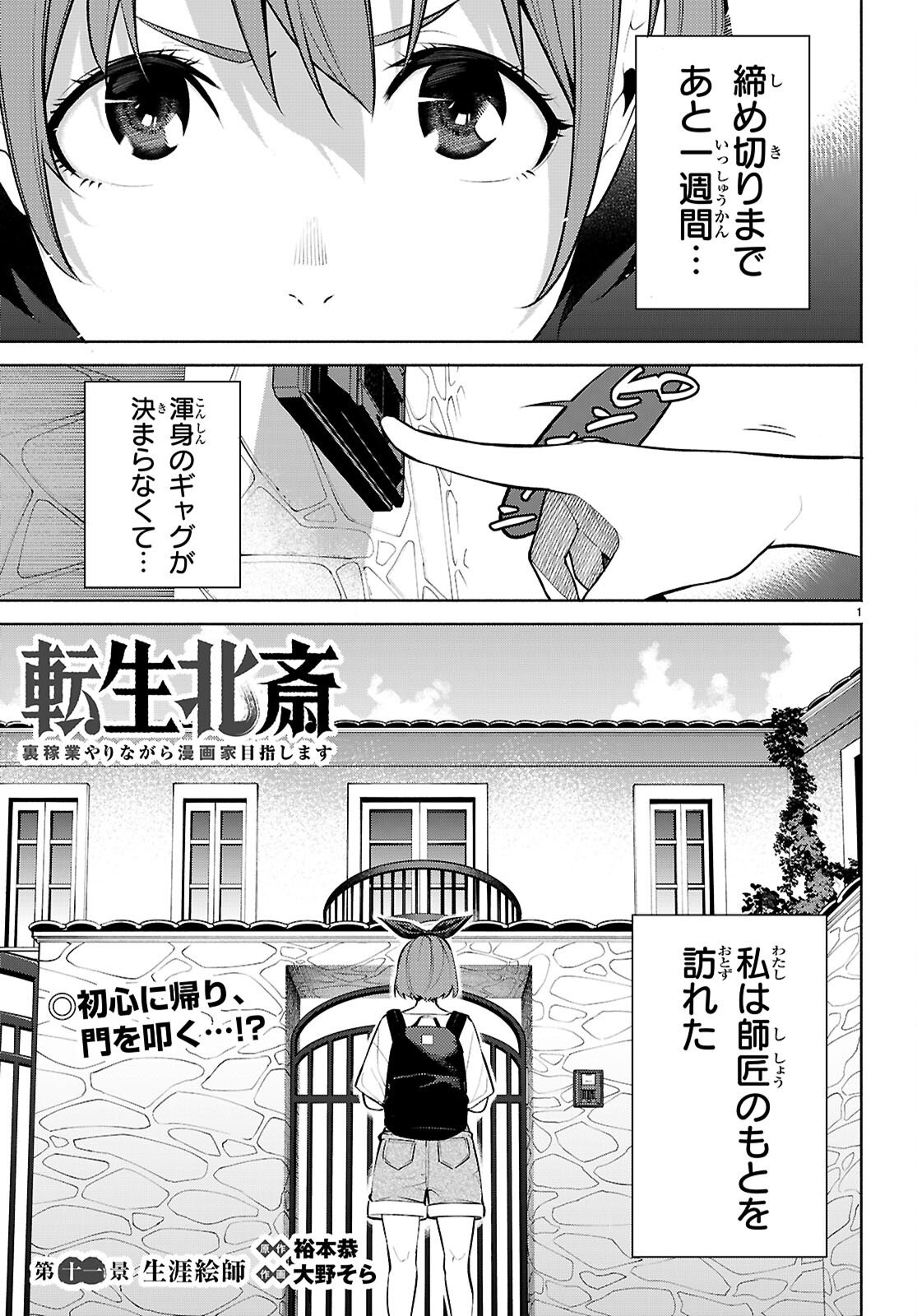 Tensei Hokusai Chapter 11 1ページ