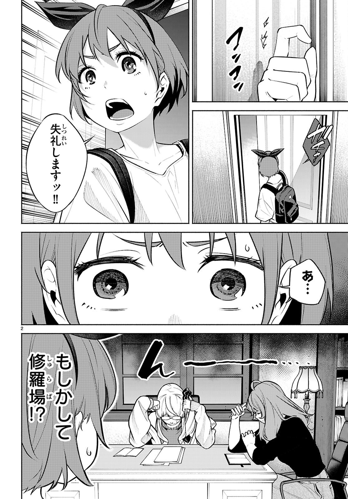 Tensei Hokusai Chapter 11 2ページ