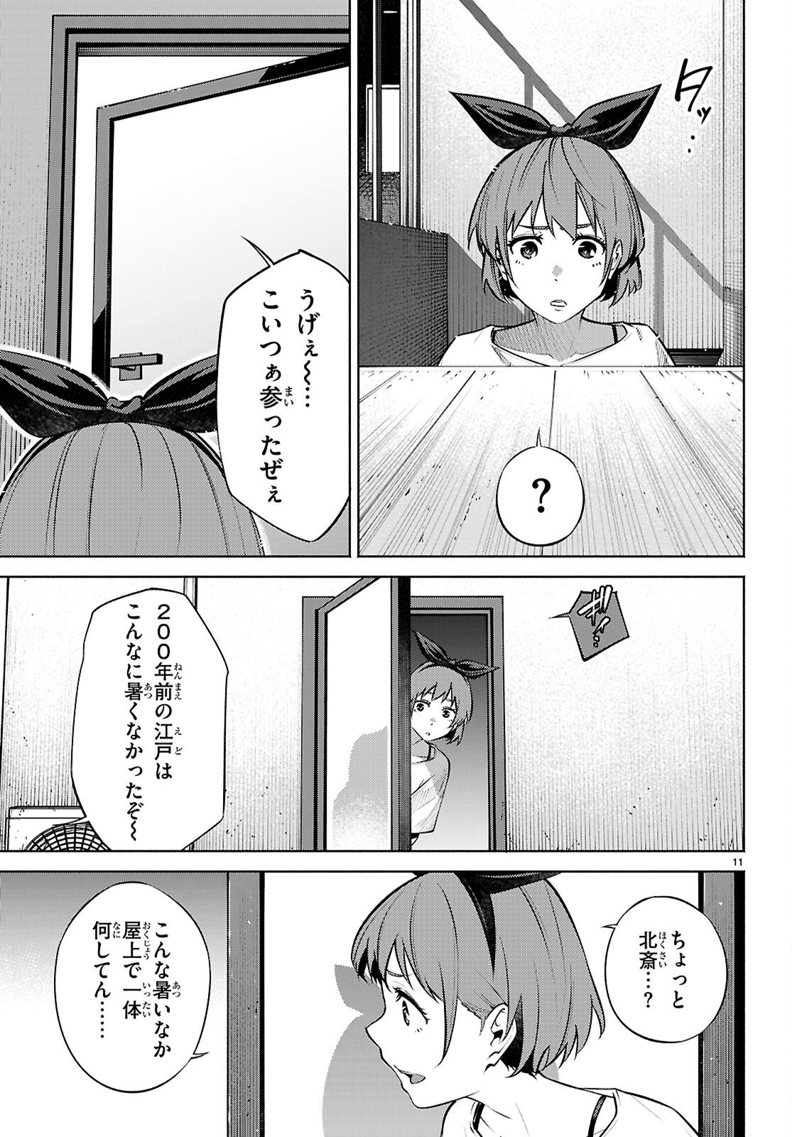 Tensei Hokusai Chapter 11 11ページ