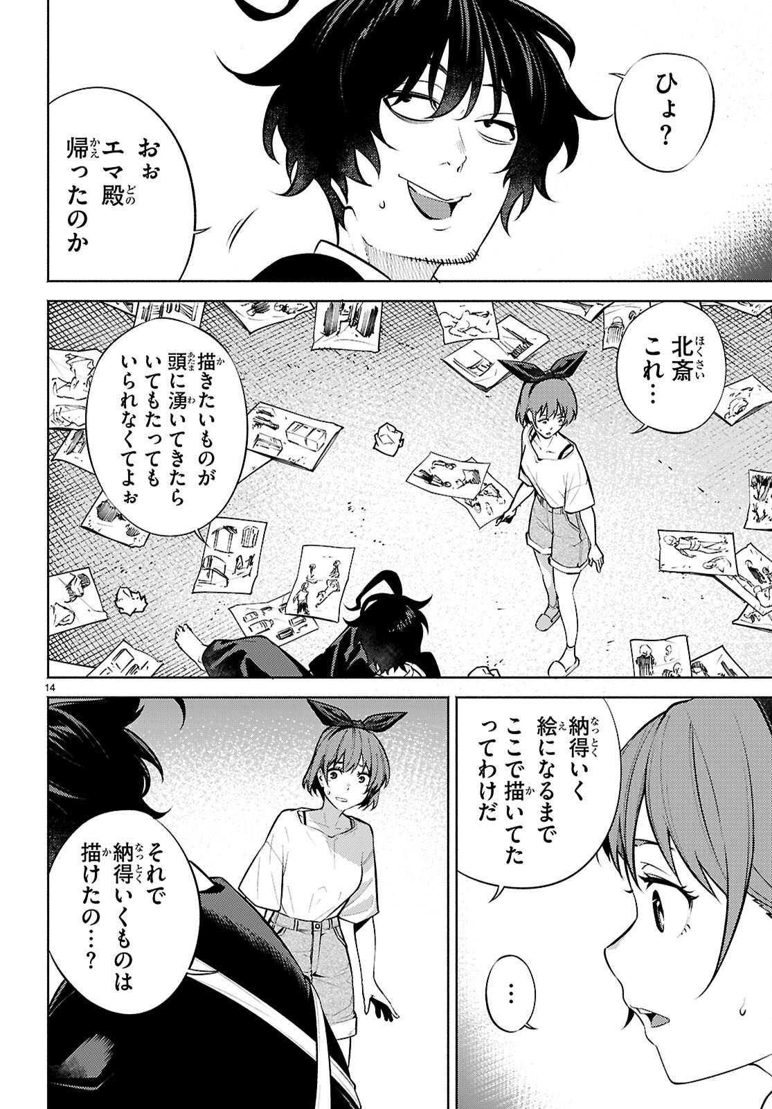 Tensei Hokusai Chapter 11 14ページ