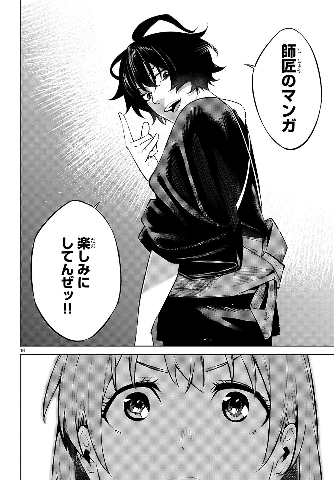 Tensei Hokusai Chapter 11 16ページ