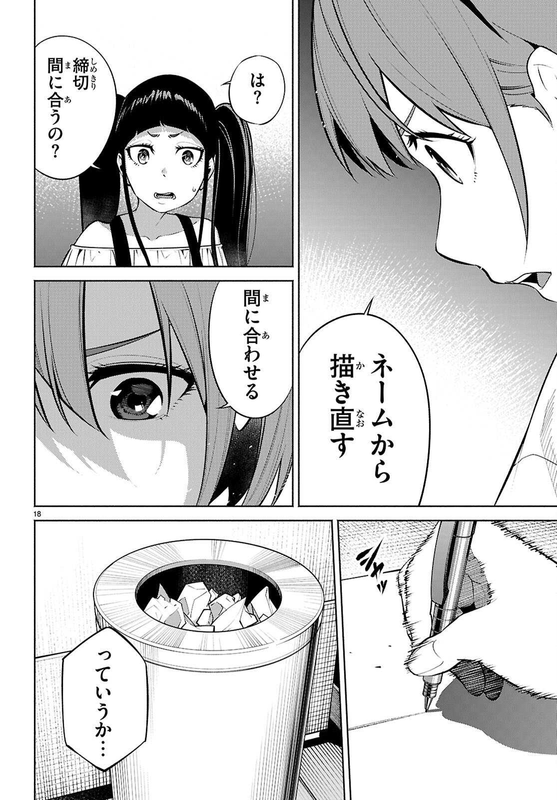 Tensei Hokusai Chapter 11 18ページ