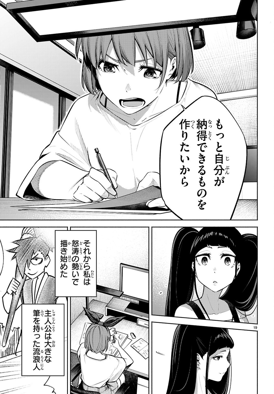 Tensei Hokusai Chapter 11 19ページ