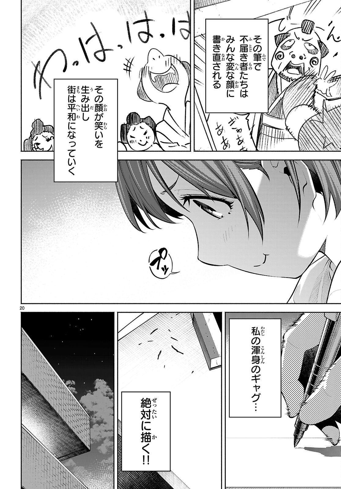 Tensei Hokusai Chapter 11 20ページ