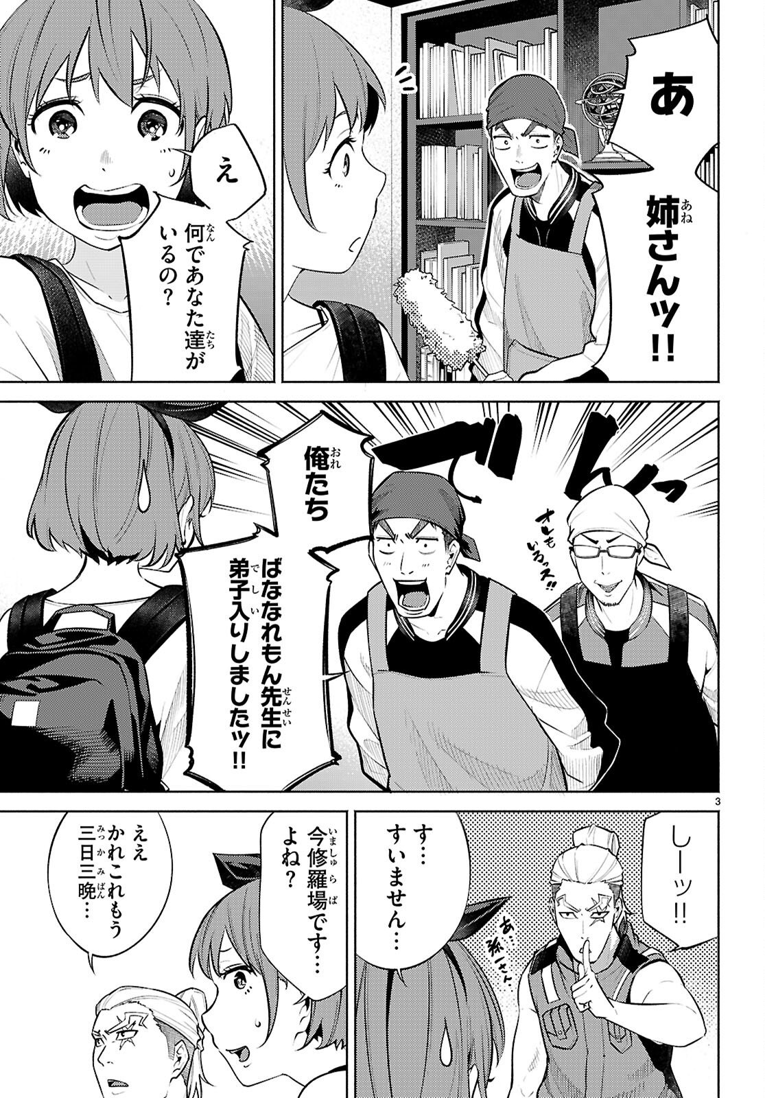 Tensei Hokusai Chapter 11 3ページ
