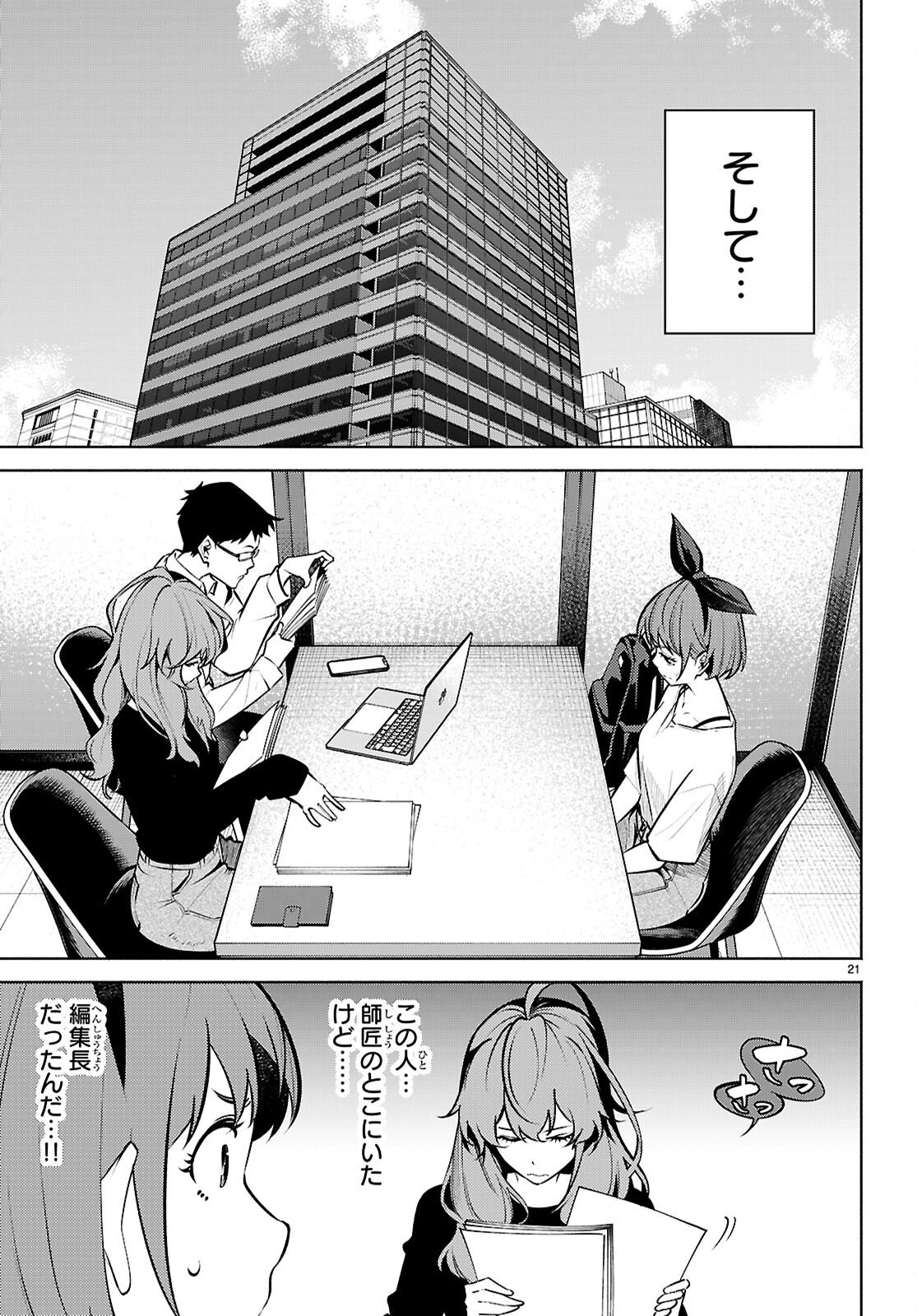 Tensei Hokusai Chapter 11 21ページ