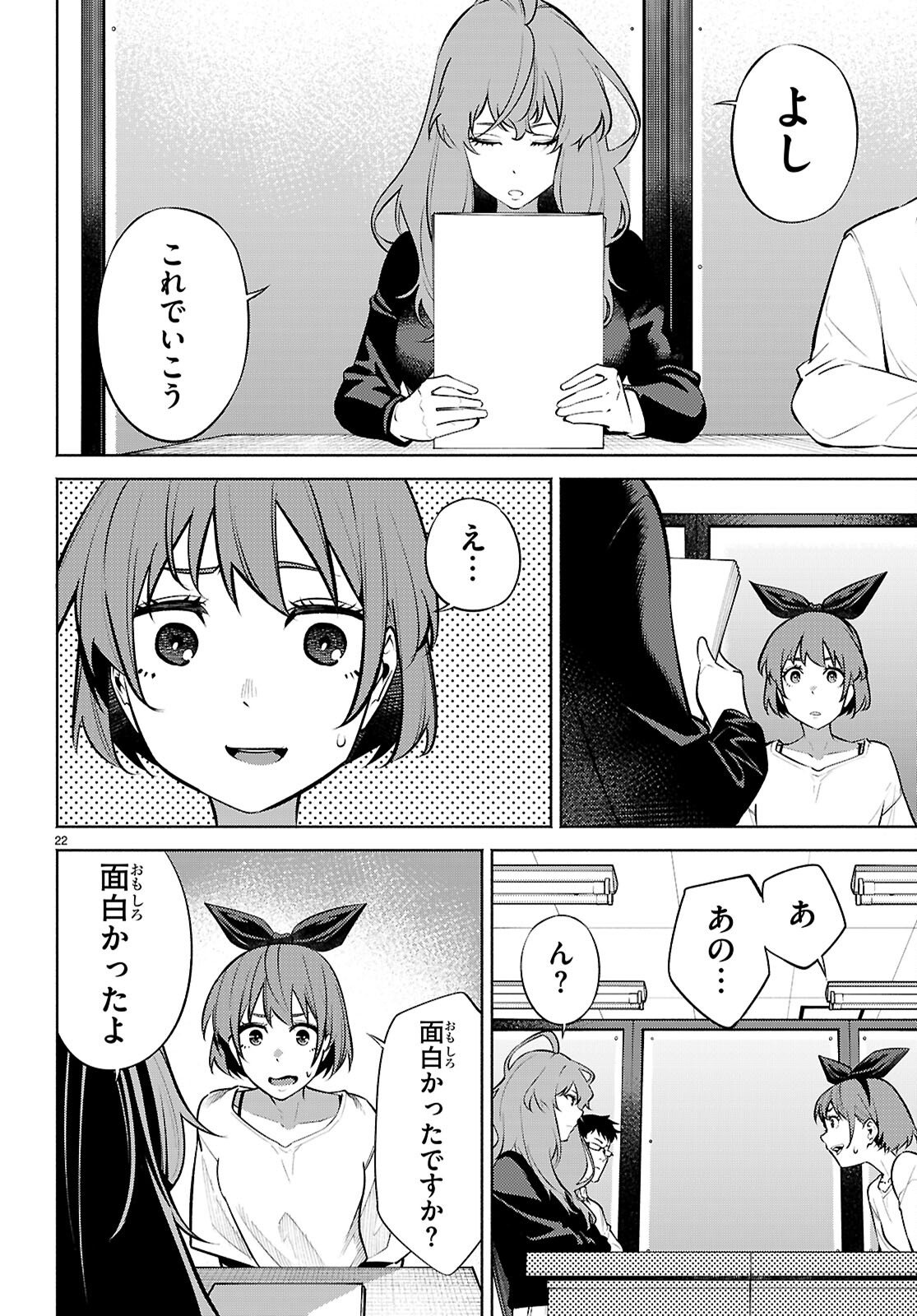 Tensei Hokusai Chapter 11 22ページ