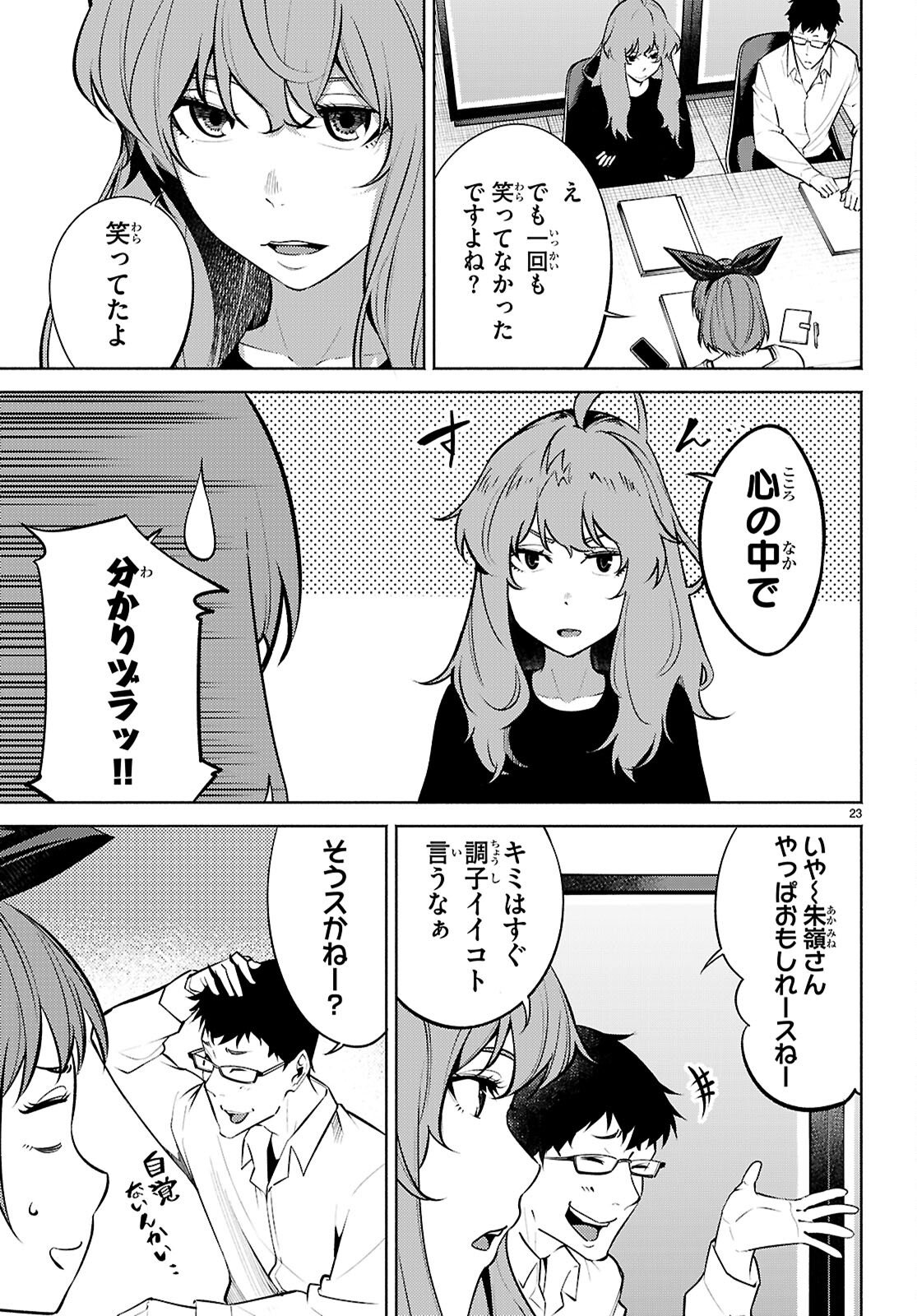 Tensei Hokusai Chapter 11 23ページ