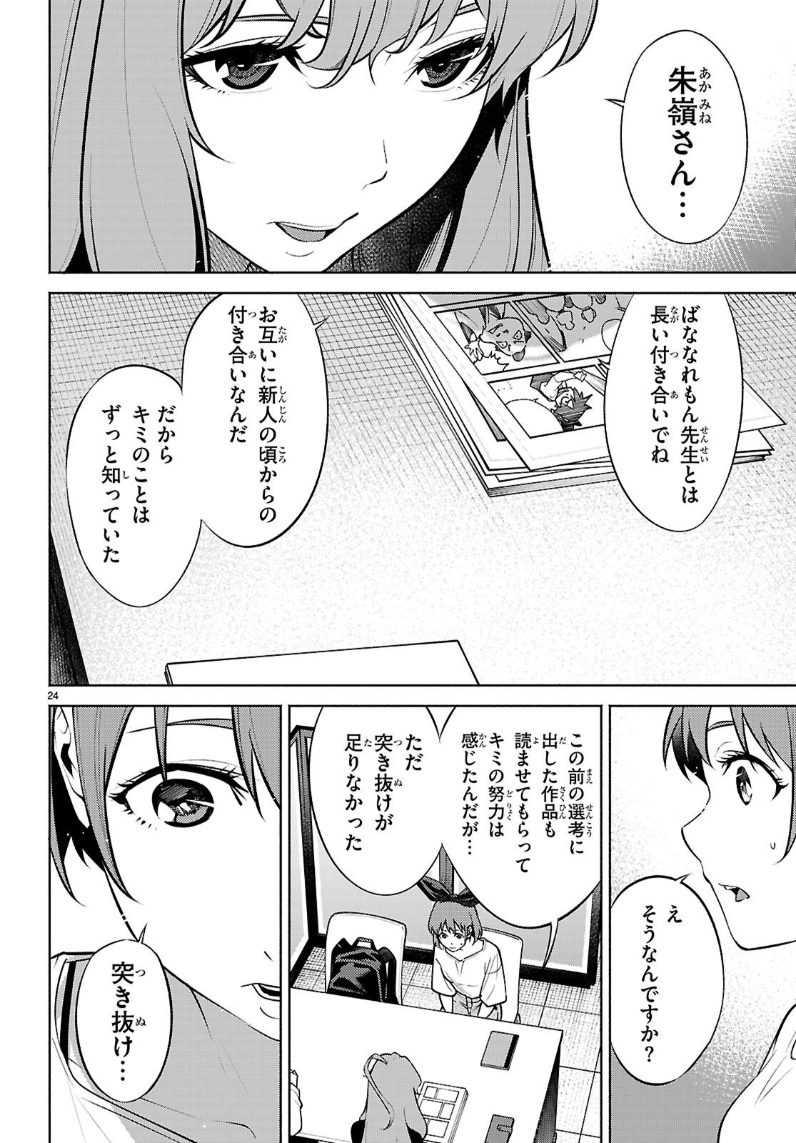 Tensei Hokusai Chapter 11 24ページ