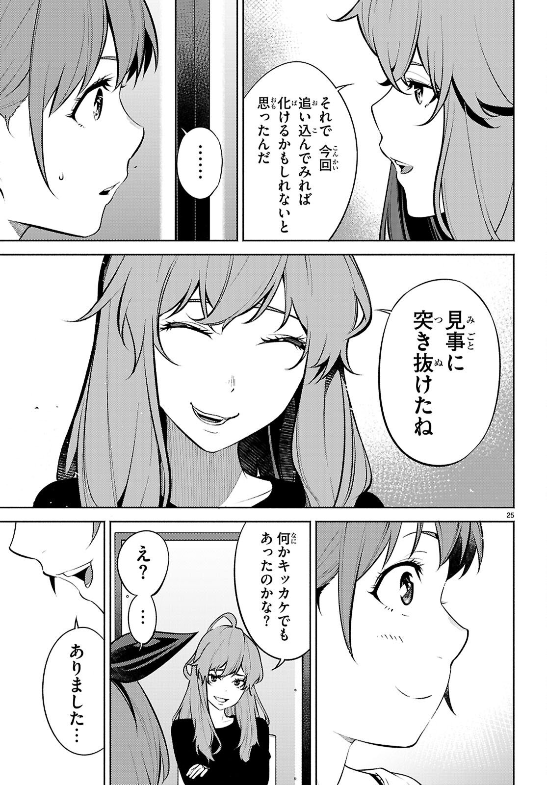 Tensei Hokusai Chapter 11 25ページ