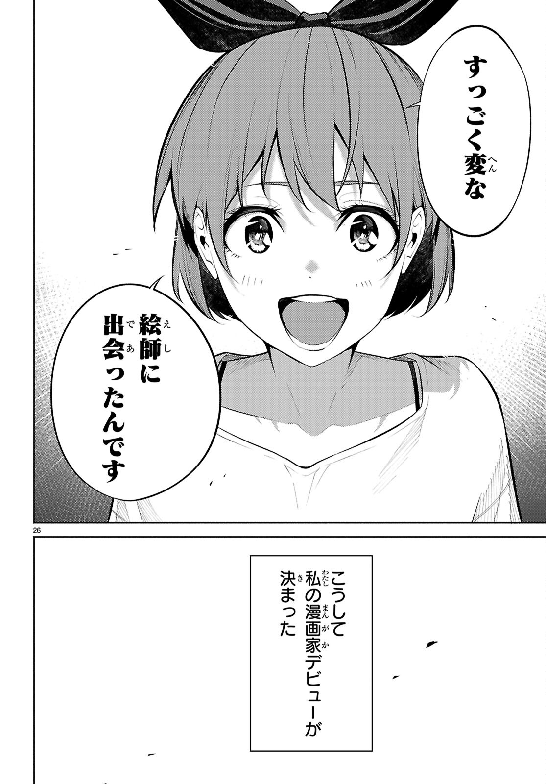 Tensei Hokusai Chapter 11 26ページ