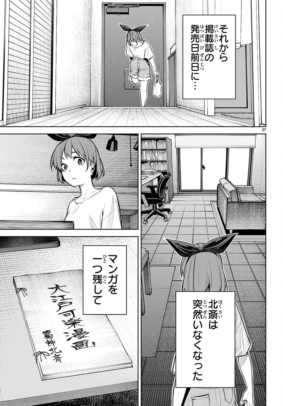 Tensei Hokusai Chapter 11 27ページ