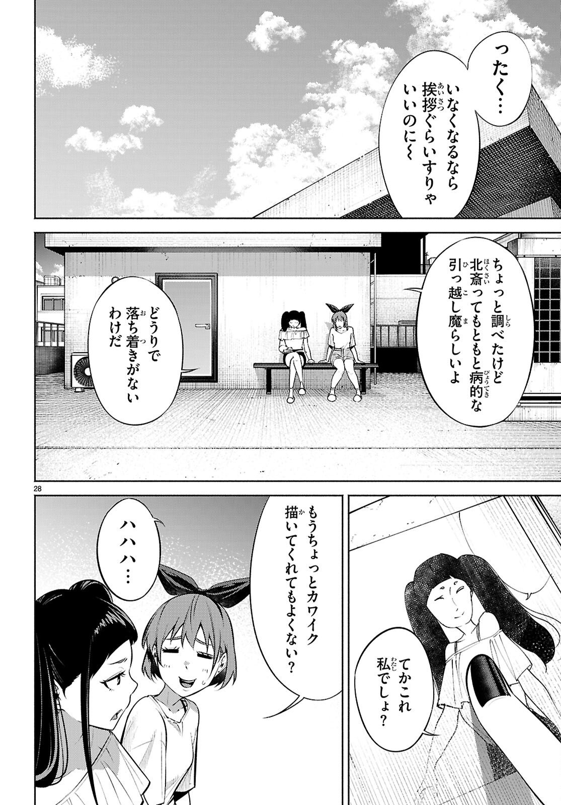 Tensei Hokusai Chapter 11 28ページ