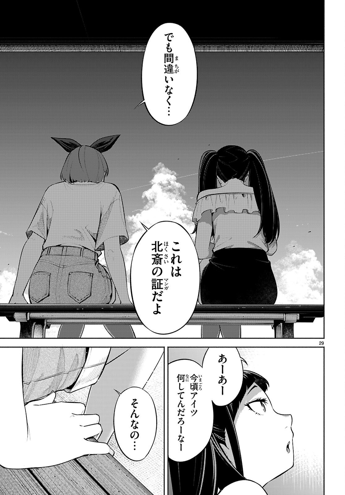 Tensei Hokusai Chapter 11 29ページ