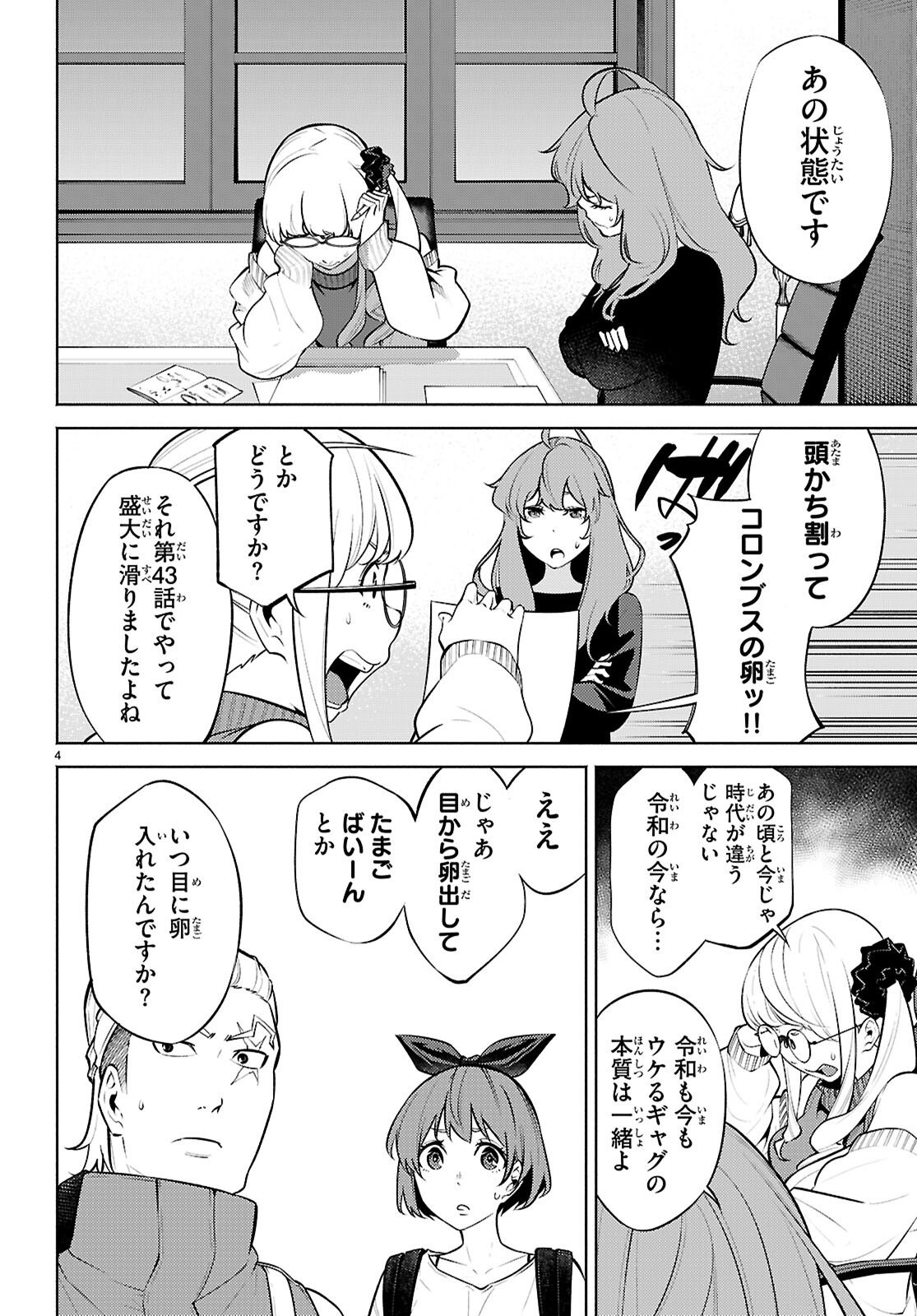 Tensei Hokusai Chapter 11 4ページ