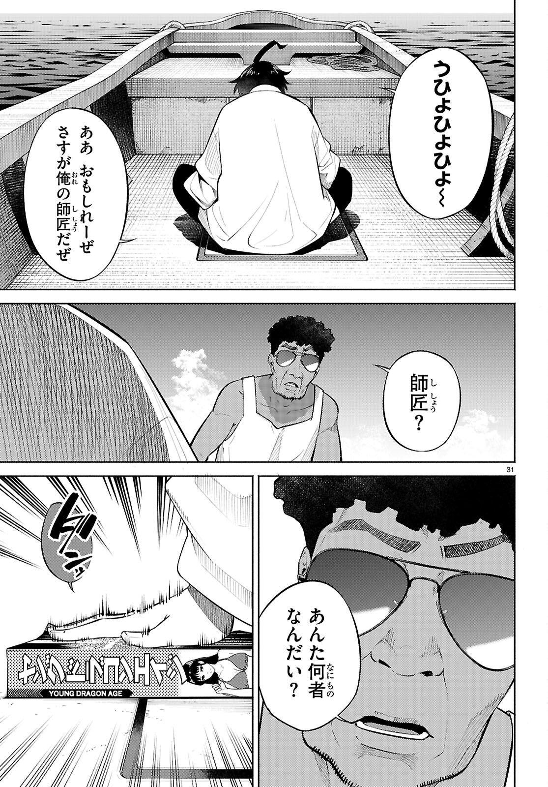 Tensei Hokusai Chapter 11 31ページ