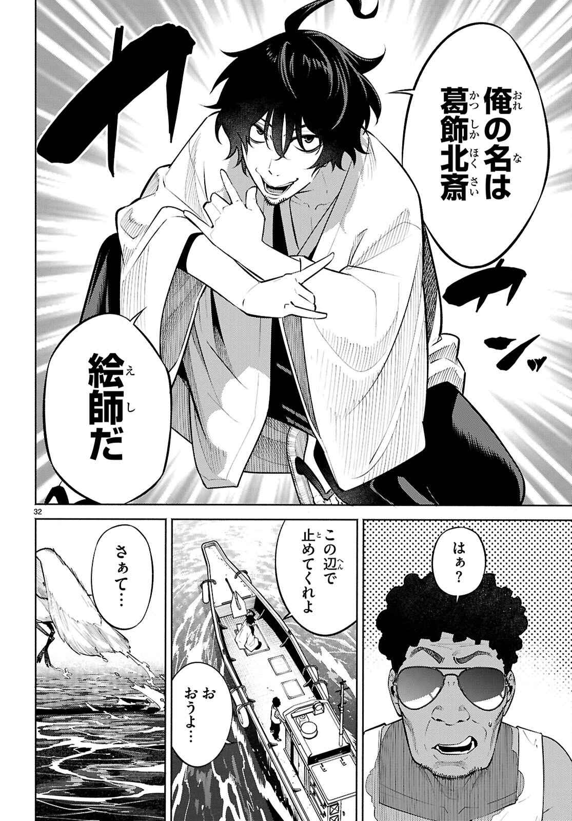Tensei Hokusai Chapter 11 32ページ