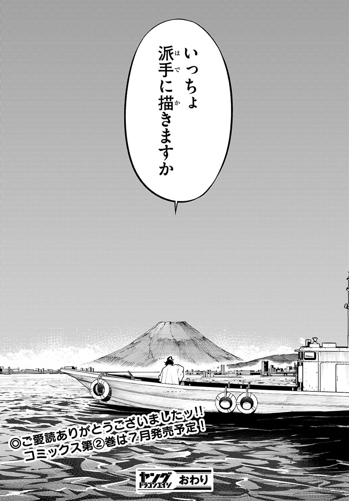 Tensei Hokusai Chapter 11 33ページ