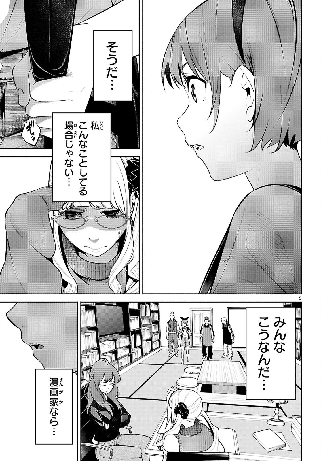 Tensei Hokusai Chapter 11 5ページ