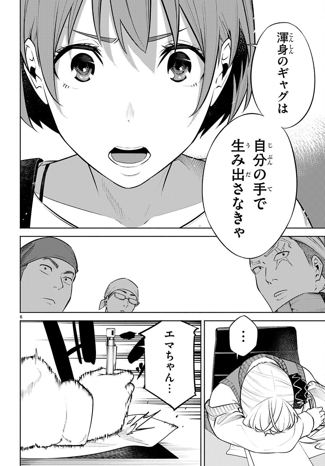 Tensei Hokusai Chapter 11 6ページ