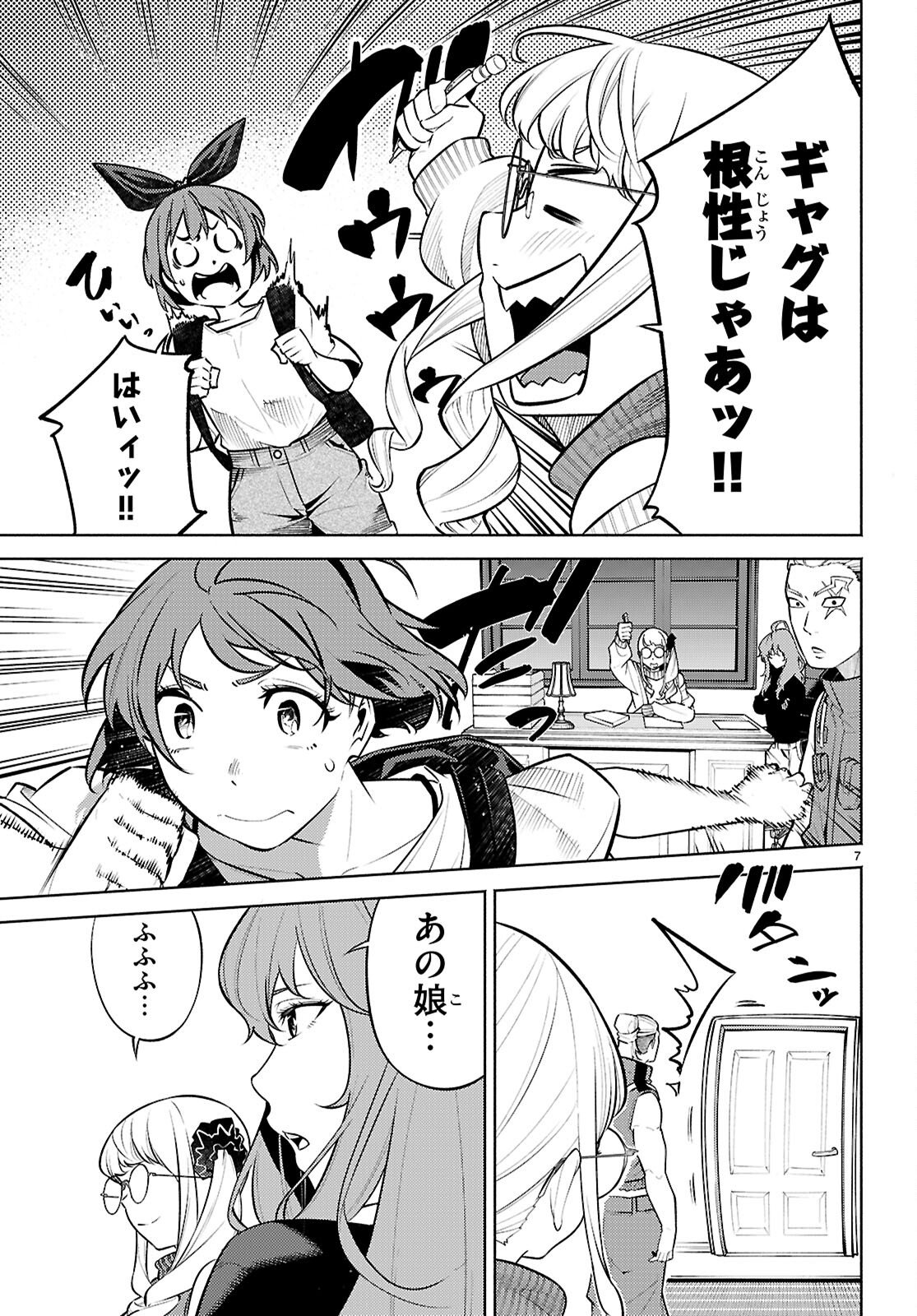 Tensei Hokusai Chapter 11 7ページ
