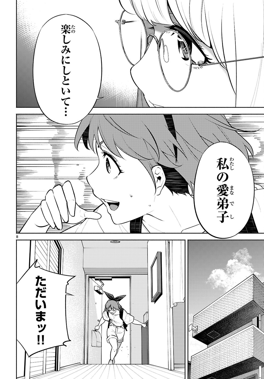 Tensei Hokusai Chapter 11 8ページ