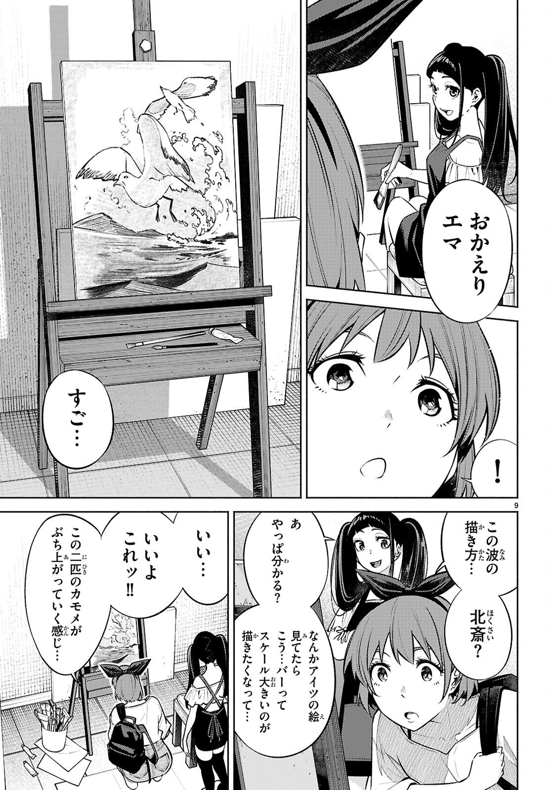 Tensei Hokusai Chapter 11 9ページ