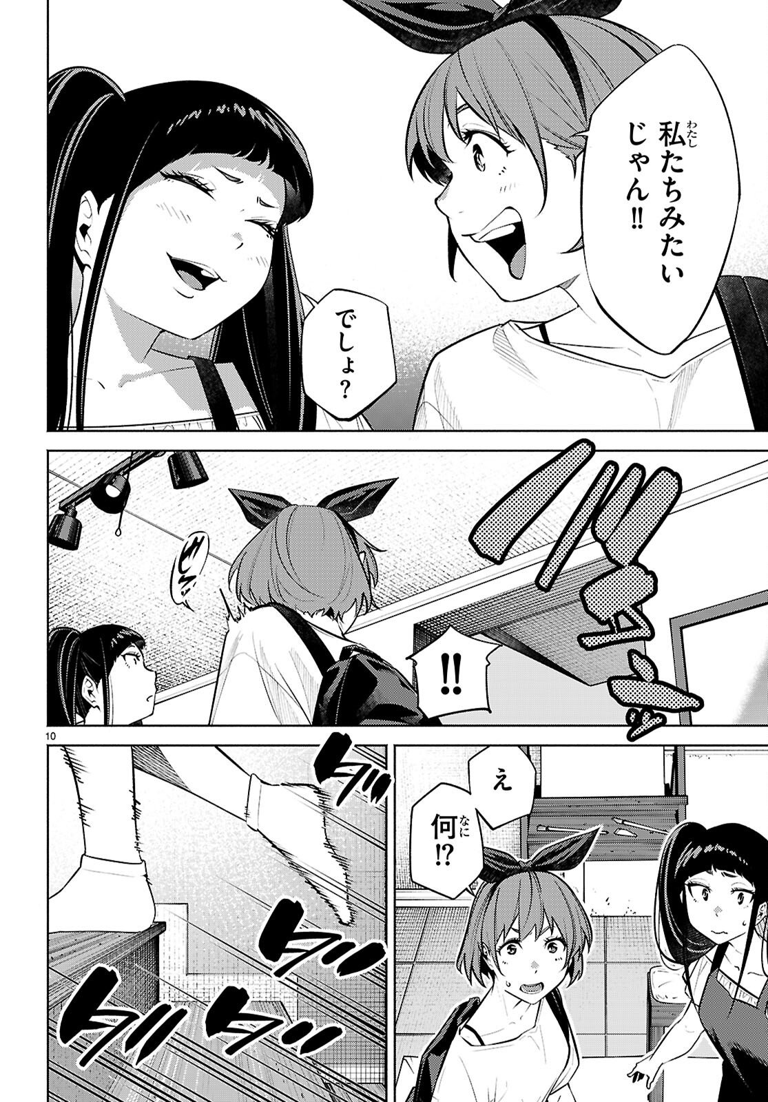 Tensei Hokusai Chapter 11 10ページ