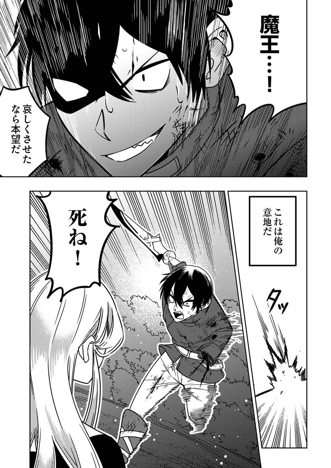 Toki no Ori: Shinimodori no Reisou Tsukai, Copy Nouryoku de Saikyou e to Itaru Chapter 1 11ページ