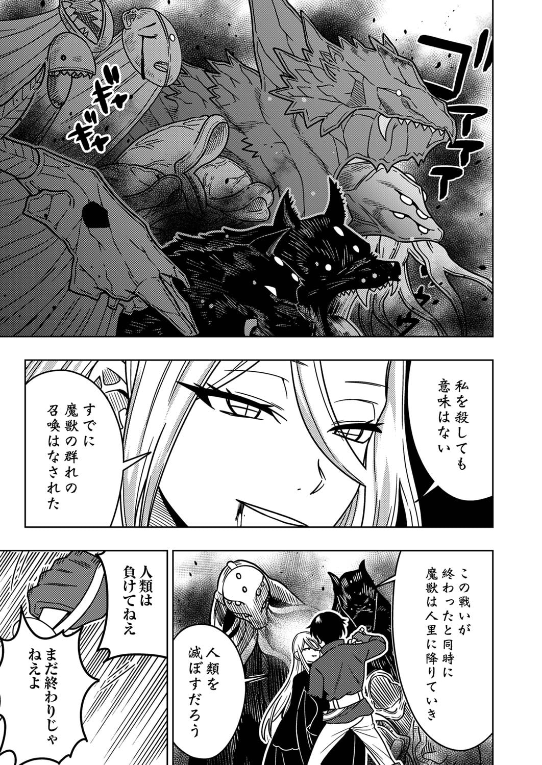 Toki no Ori: Shinimodori no Reisou Tsukai, Copy Nouryoku de Saikyou e to Itaru Chapter 1 15ページ