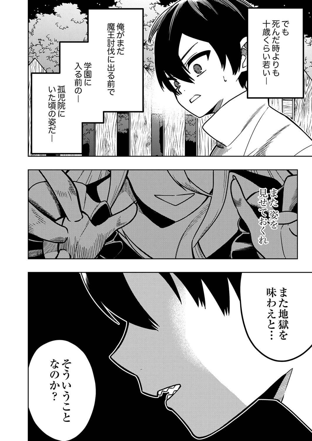 Toki no Ori: Shinimodori no Reisou Tsukai, Copy Nouryoku de Saikyou e to Itaru Chapter 1 22ページ
