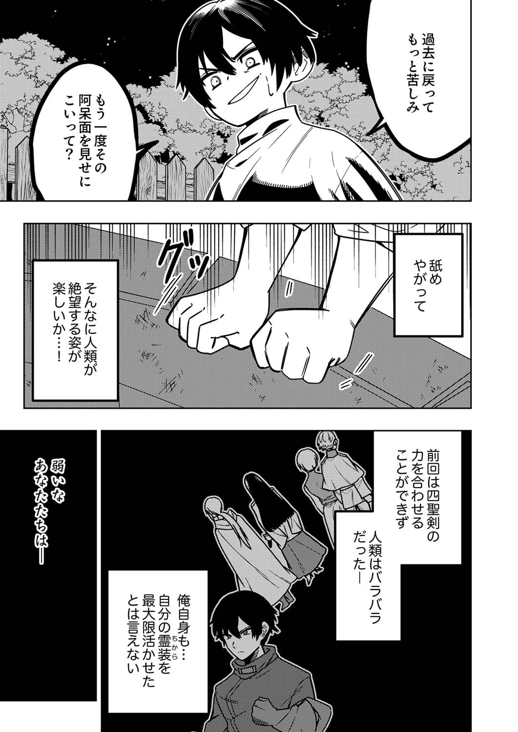Toki no Ori: Shinimodori no Reisou Tsukai, Copy Nouryoku de Saikyou e to Itaru Chapter 1 23ページ